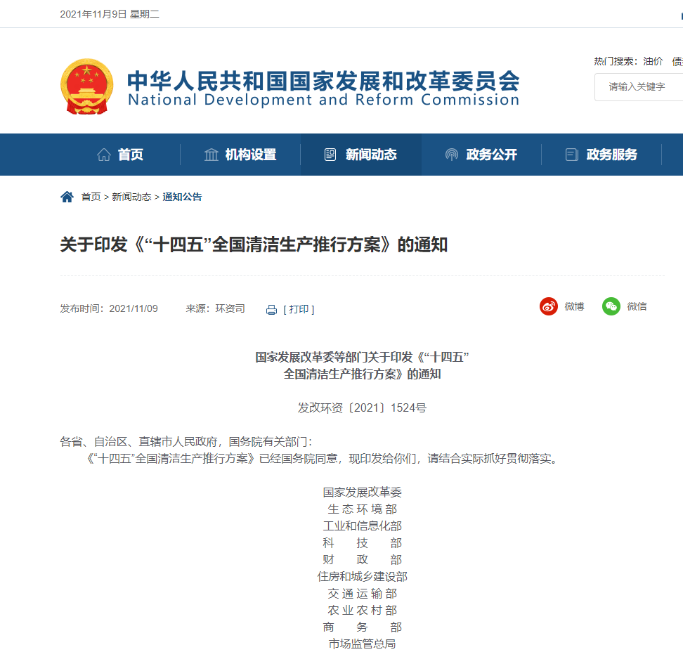 減少煤炭用量，推廣新能源！十部委聯合發布《“十四五”全國清潔生產推行方案》