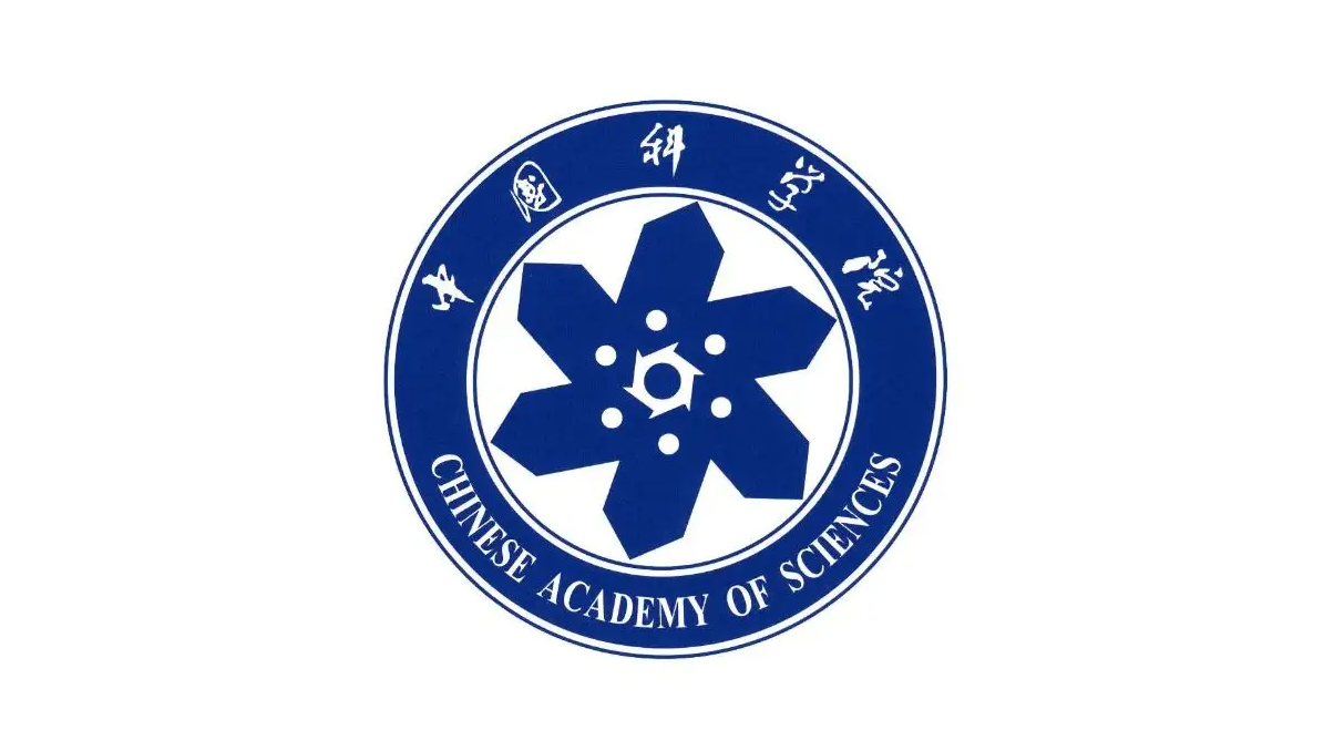 中國科學院